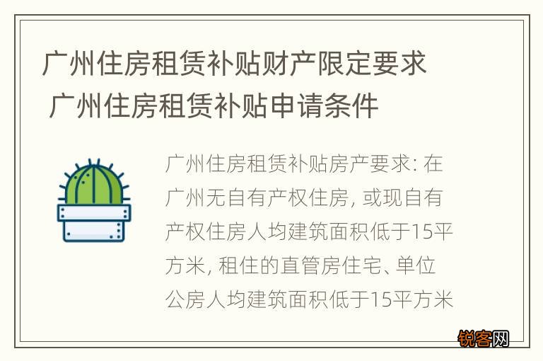 广州经租房最新政策解读