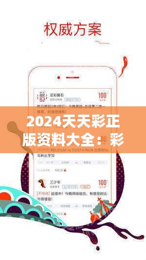 2024天天彩全年免费资料|视角释义解释落实_网络版750.265