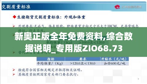 新奥天天免费资料公开|特性释义解释落实_活力版648.935