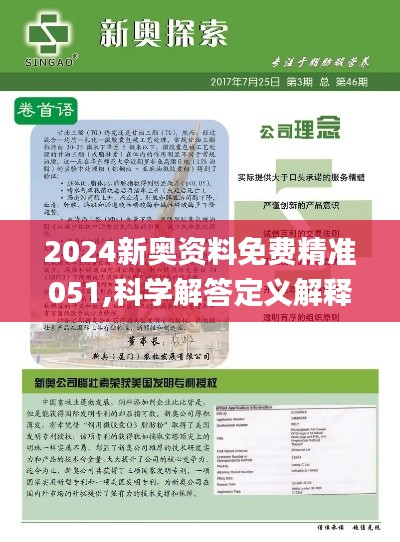 2024年正版资料免费大全|人性解答解释落实_袖珍版786.709