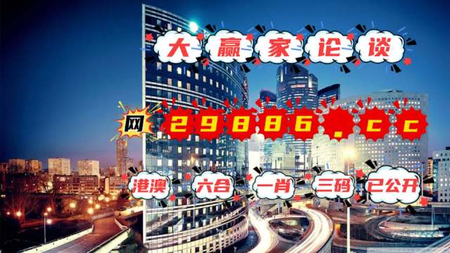 澳门管家婆一肖一码2023年|层级释义解释落实_高档版287.929