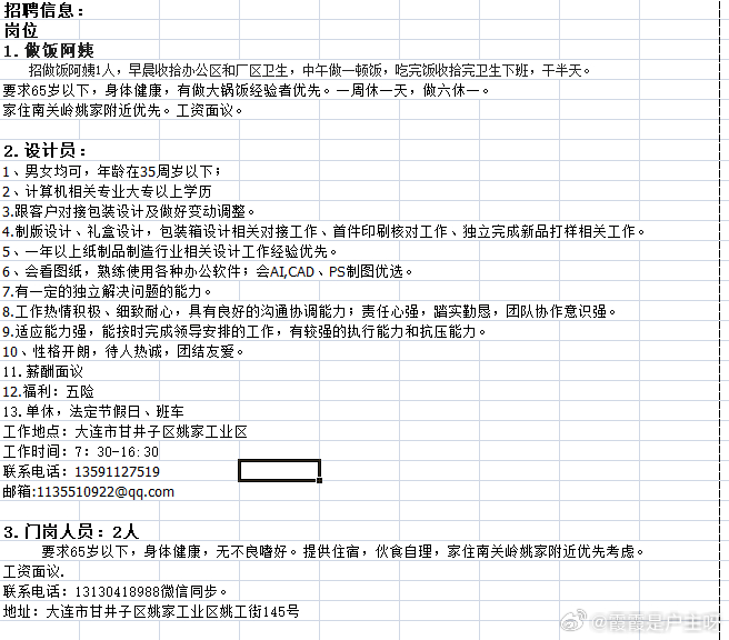 厚街最新招聘煮饭阿姨